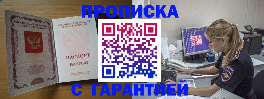 найти адрес прописки в Белореченске