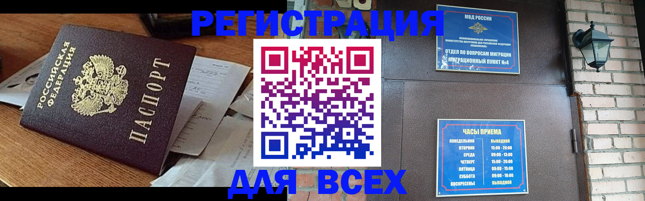 купить прописку в Белореченске