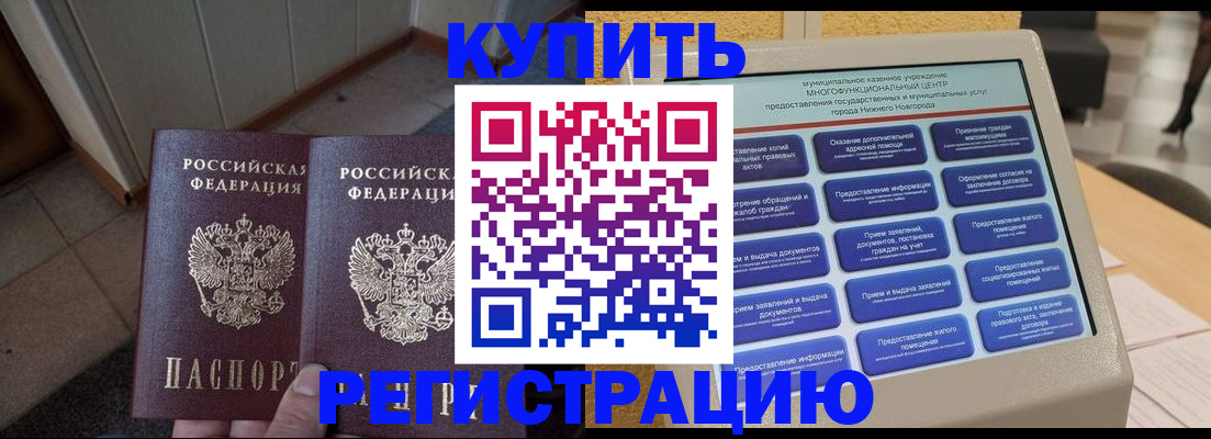 временная регистрация надежно в Белореченске