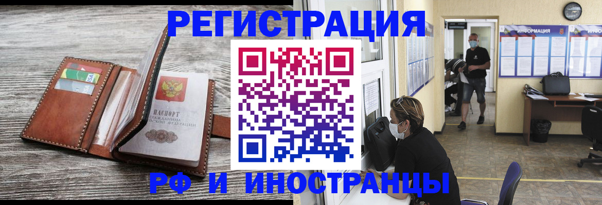 прописка 2025 в Белореченске