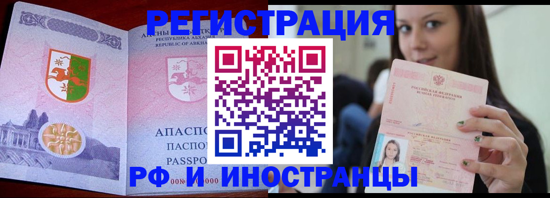 прописка законно в Белореченске