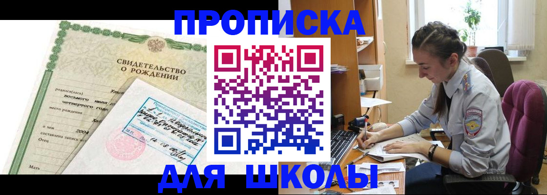 прописка для кредита в Белореченске