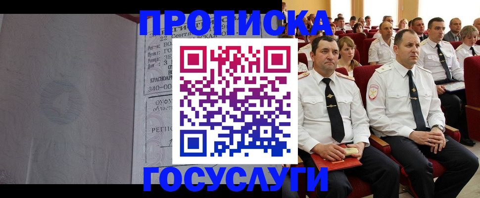 временная прописка в Белореченске