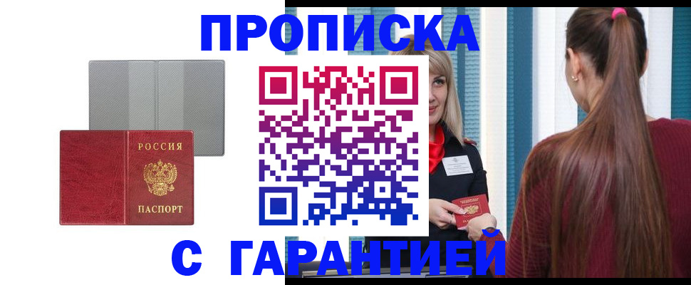 временная регистрация собственник в Белореченске