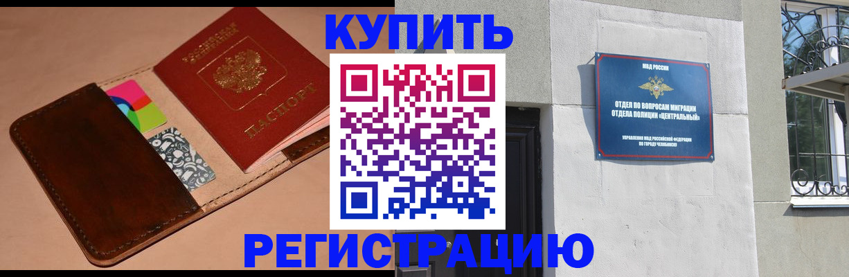 прописка в квартире в Белореченске