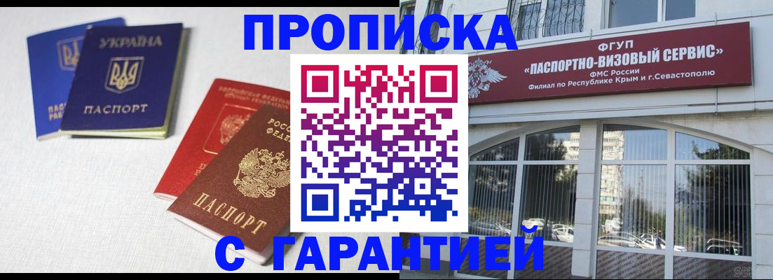 временная прописка в Белореченске